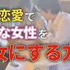 職場恋愛で好きな女性を彼女にする方法