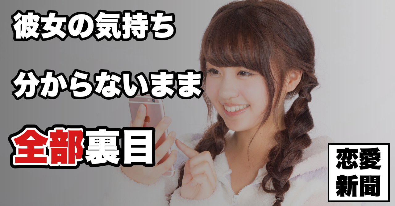 【好感レベルの現在地】自分の立ち位置が分からないまま動くと、なぜ全部が裏目に出るのか