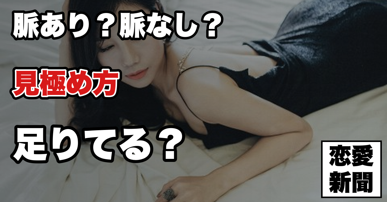 【脈ありか脈なしか判断つかない】判定の軸を1つしか持っていない可能性