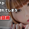 好きな子が勝手に惚れてしまう恋愛会話術
