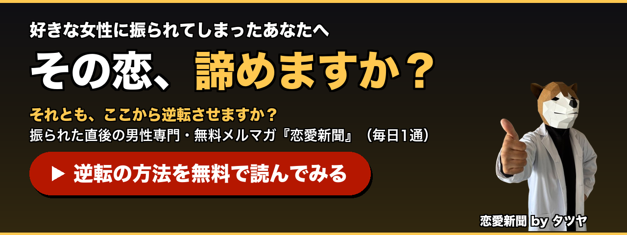 恋愛新聞（無料メルマガ）の登録はこちら