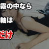 【脈ありか脈なしか判断つかない】判定の軸を1つしか持っていない可能性