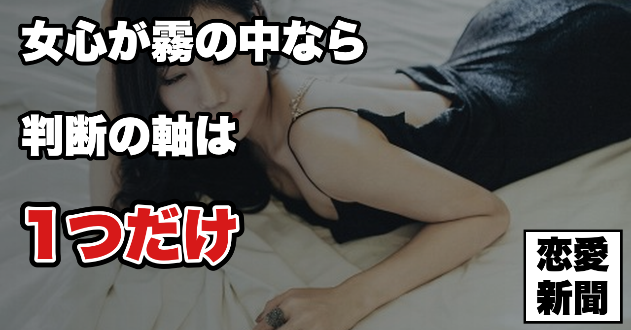 【脈ありか脈なしか判断つかない】判定の軸を1つしか持っていない可能性