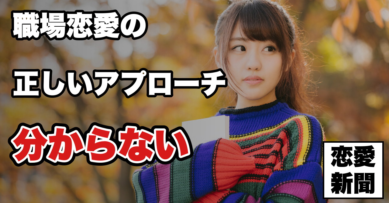 【地方公務員がモテる方法】地方公務員の男性が可愛い女性と出会い最短で彼女を作る１番の方法はコレです！