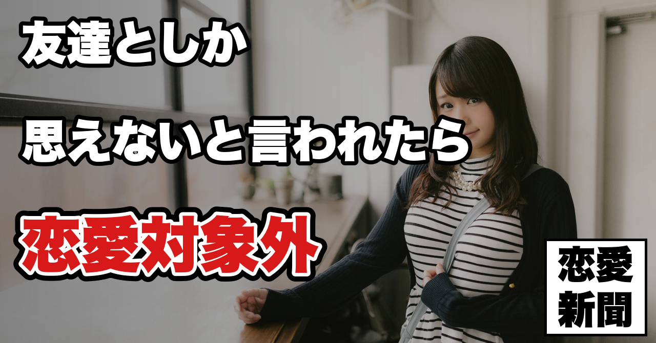 「優しいのはわかるけど男として見れない」——優しさが恋愛感情に変わらない理由