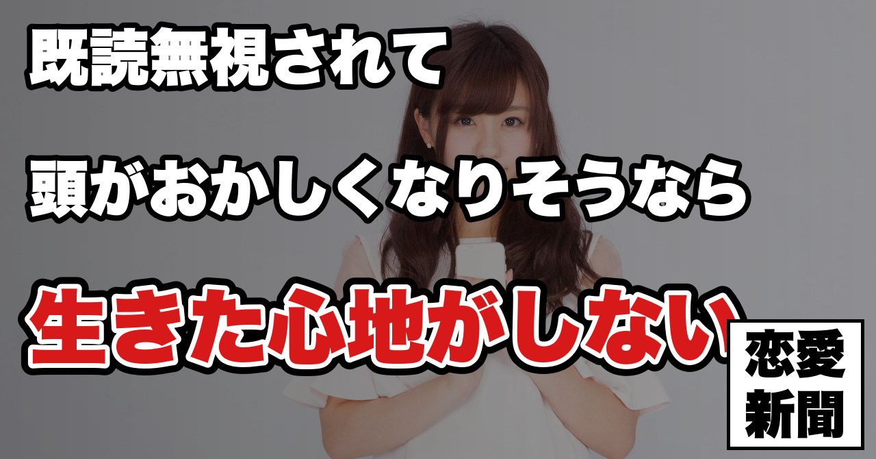 【モテない男のLINE】好きな子に既読無視される男が送っている女性に100%嫌われるLINEとは？