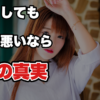【女性のタイプ判別】好きな女性が「姫タイプ」か「召使いタイプ」か分からない時に確認すべきこと