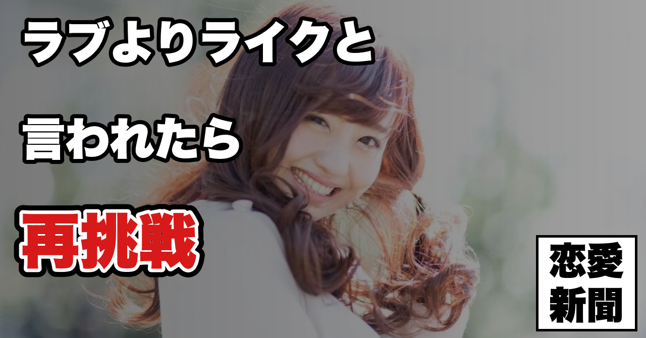 【告白失敗から逆転挽回！】2回目の告白を成功させるため取るべき『ある』行動とは？