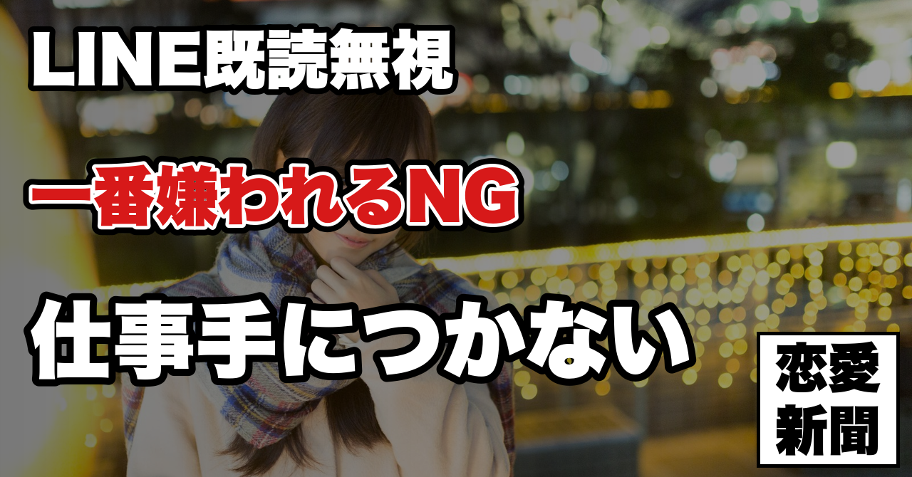 【モテない男の特徴】モテる男が絶対に送らない女性が1番嫌うNGなLINEとは？