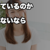 【女性恋愛サインを見抜く方法】それ本当に脈あり？女性恋愛サインの正しい見抜き方とは！？