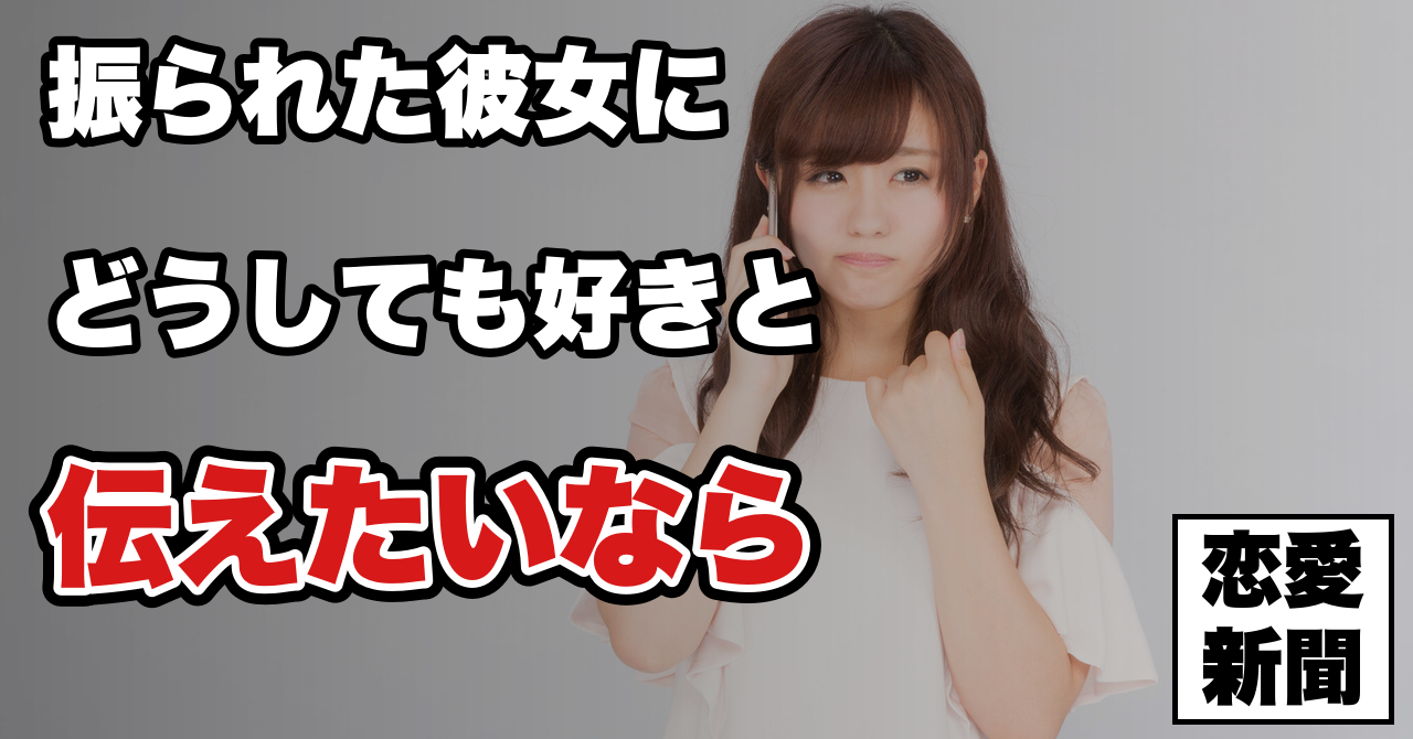 【彼女と復縁する方法】彼女が彼氏に冷める本当の理由と惚れ直させる方法