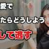 【好きな子のLINEを聞く方法】狙った女性からLINEを聞き出しデートの約束まで確定させる方法
