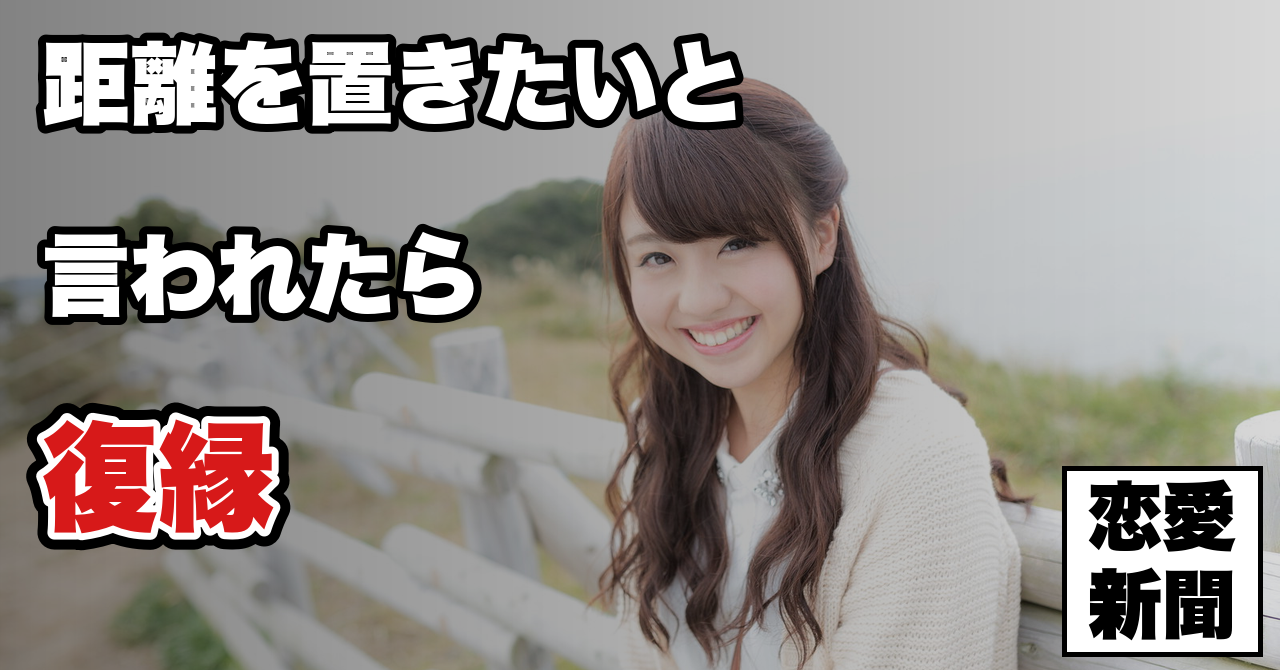 【復縁したい男性必見】彼女に振られた本当の理由と最速で復縁する為の3ステップとは？