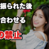 【職場で振られた後】毎日顔を合わせる相手にやってはいけない5つのこと