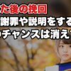 【嫌われたかもしれない】挽回のチャンスを潰す4つのNG行動