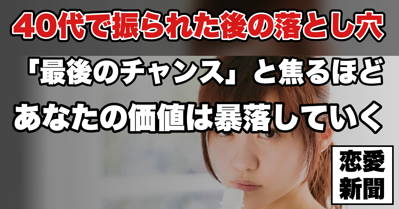 【40代で振られた後】年齢のせいにする前にやってはいけない4つのこと