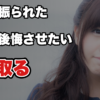 【告白リベンジ】振られた女性を見返して付き合うまでに起きること