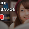 【告白リベンジ】成功する人と、一生できない人の分かれ目