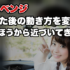 【告白リベンジ】振られた相手のほうから近づいてくるまでに、何が変わったのか