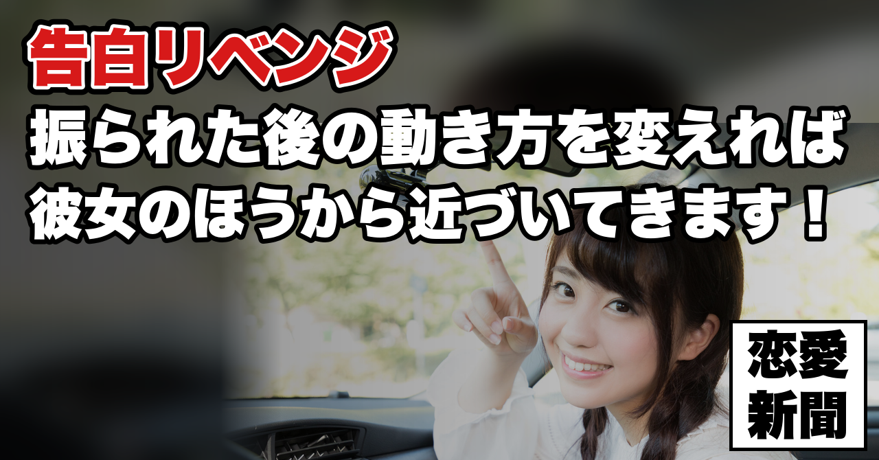 【告白リベンジ】振られた相手のほうから近づいてくるまでに、何が変わったのか