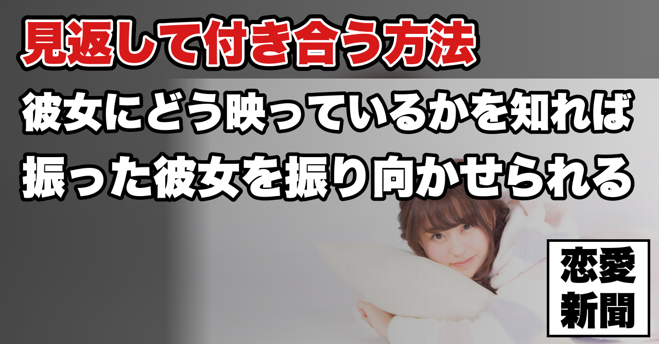 【告白リベンジ】振られた女性を見返して付き合う方法