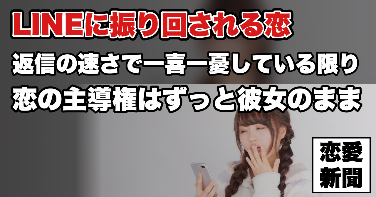 【LINEで一喜一憂して疲れた】返信に振り回される自分をやめる考え方