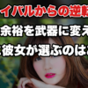 【年齢差で負けた】年下の男に持っていかれた時、本当の敗因は年齢ではない