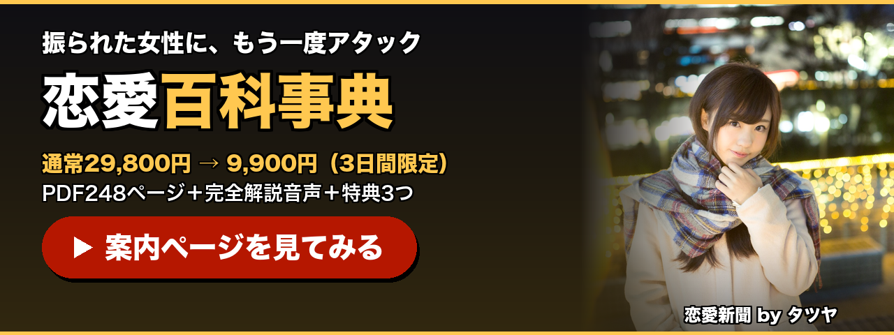 恋愛百科事典(9,900円)の案内ページはこちら