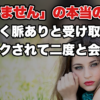 【「すみません」と言う女性の心理】告白・デートを断られた時の女性の生々しい本音とは？