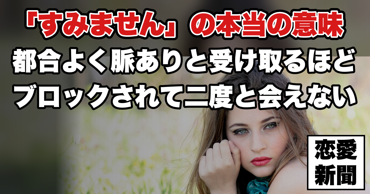 【「すみません」と言う女性の心理】告白・デートを断られた時の女性の生々しい本音とは？