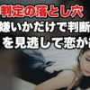 【脈ありか脈なしか判断つかない】判定の軸を1つしか持っていない可能性