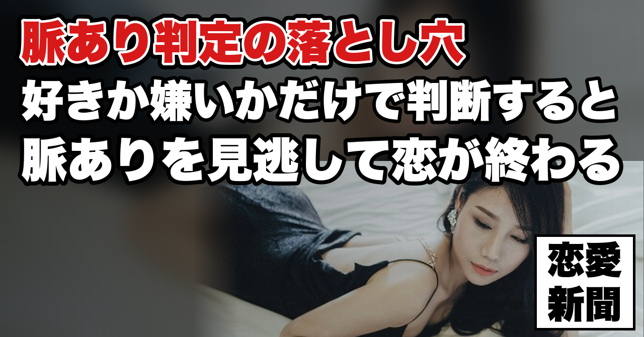 【脈ありか脈なしか判断つかない】判定の軸を1つしか持っていない可能性