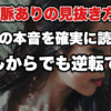 【女性の脈ありサイン】好きな子の気持ちを確実に見抜く最も簡単な脈あり判断方法とは？