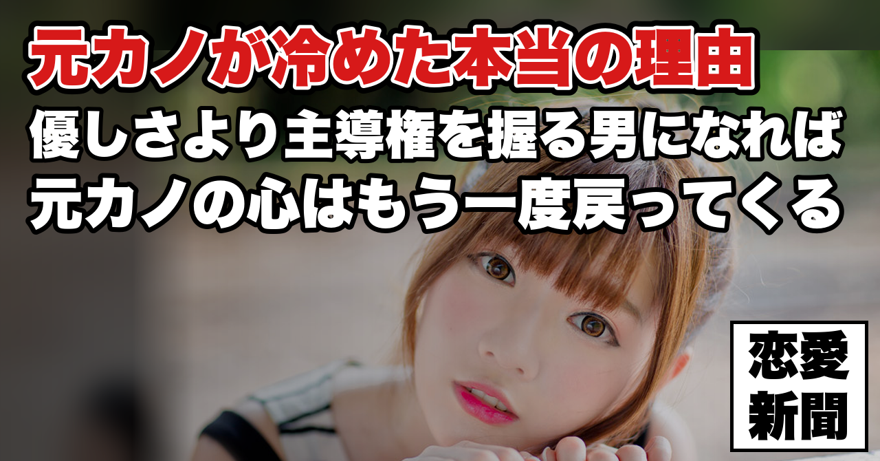 【復縁したい男性必見】彼女に振られる原因と確実に寄りを戻す為の鉄板ステップとは？