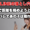 モテない男が絶対に送っている女性に嫌われてしまうLINEとは？