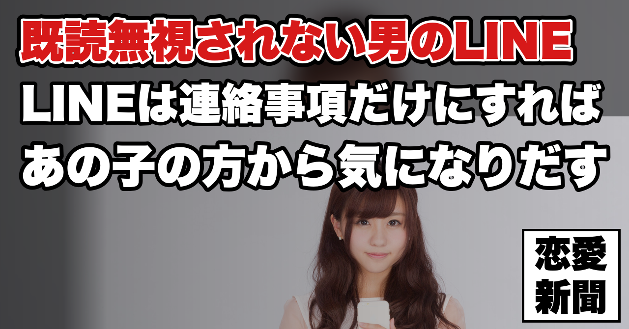 【モテない男のLINE】好きな子に既読無視される男が送っている女性に100%嫌われるLINEとは？