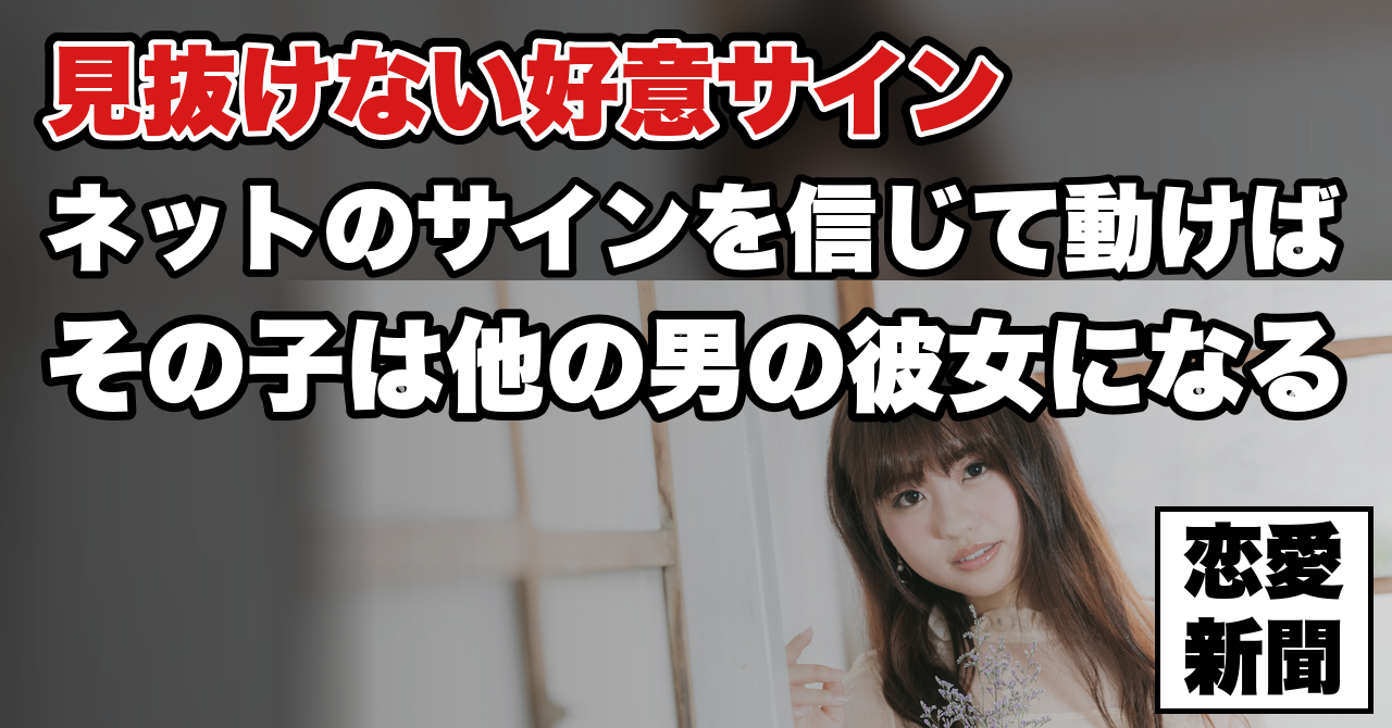 【女性の脈あり好意サイン】99%の男性が知らない女性の気持ちを確実に見抜く方法とは？