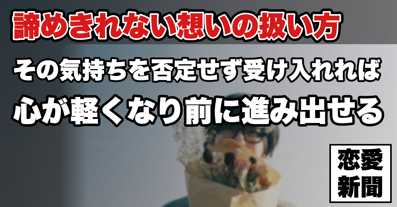 【諦めたいのに諦められない】その矛盾を抱えたままでも前に進める考え方