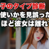 【女性のタイプ判別】好きな女性が「姫タイプ」か「召使いタイプ」か分からない時に確認すべきこと