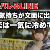 【モテない男の特徴】モテる男が絶対に送らない女性が1番嫌うNGなLINEとは？