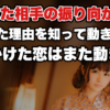 【振られても諦められない男性必見！】一度告白に失敗した女性を振り向かせる唯一の方法とは？