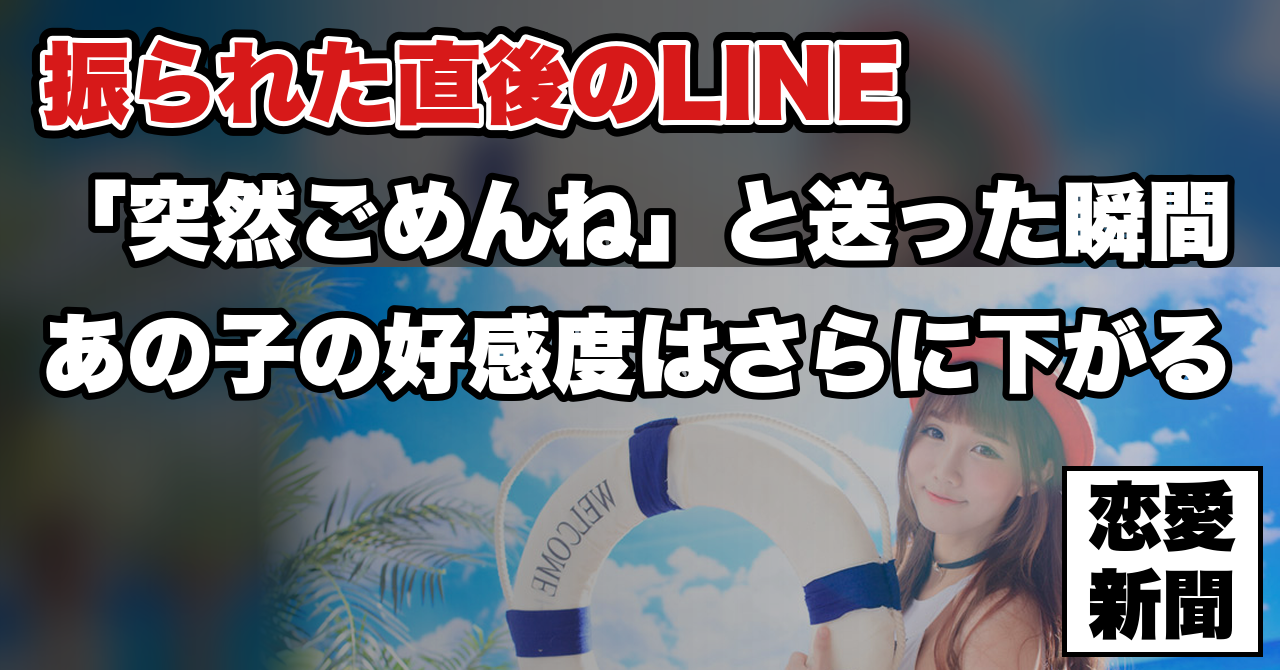 【告白して振られた後のLINE】告白直後に絶対に送ってはいけないLINEとは？