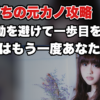 【元カノと復縁する方法】彼氏持ちの女性を好きになってしまった時の対処法