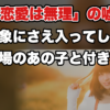 【職場恋愛の脈ありサイン見分け方】「職場恋愛は嫌」と言う女性の深層心理とは!?