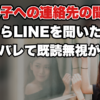 【好きな子のLINEを聞く方法】狙った女性からLINEを聞き出しデートの約束まで確定させる方法