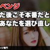 【告白リベンジ】振られた女性を見返して付き合う方法／当事者に何が起きたか｜職場恋愛 告白リベンジ専門