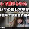 【告白リベンジ】職場で好意がバレて避けられるようになった人の、同じ職場での立て直し方｜職場恋愛 告白リベンジ専門
