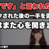 【告白リベンジ】職場で「迷惑です」と言われLINEもブロック。そこから交際した生徒が最初にやったこと｜職場恋愛 告白リベンジ専門