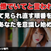 【同僚としか見られない】「これからもいい同僚でいて」と言われた後、男として見られ直すまでの順番｜職場恋愛 告白リベンジ専門