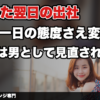 【振られた翌日の職場】出社した最初の一日の態度で、その後の半年が決まる｜職場恋愛 告白リベンジ専門